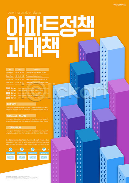 사람없음 AI(파일형식) 템플릿 건물 도시 부동산 부동산정책 빌딩 아파트 포스터 포스터템플릿