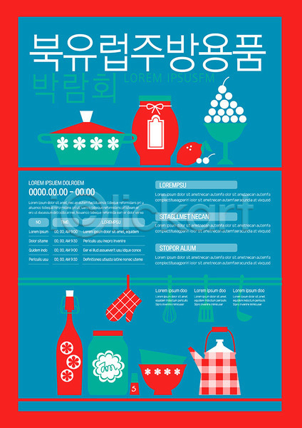 사람없음 AI(파일형식) 템플릿 그릇 냄비 박람회 병(담는) 북유럽 북유럽스타일 빨간색 주방용품 파란색 포스터 포스터템플릿