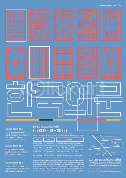 사람없음 AI(파일형식) 템플릿 공예 다양 문 박람회 전통 전통문 포스터 포스터템플릿 하늘색 한국 한국전통