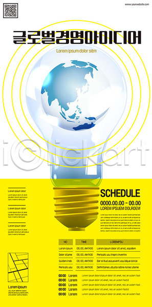아이디어 사람없음 AI(파일형식) 템플릿 경영 글로벌 노란색 비즈니스 빛 전구 지구 포스터 포스터템플릿