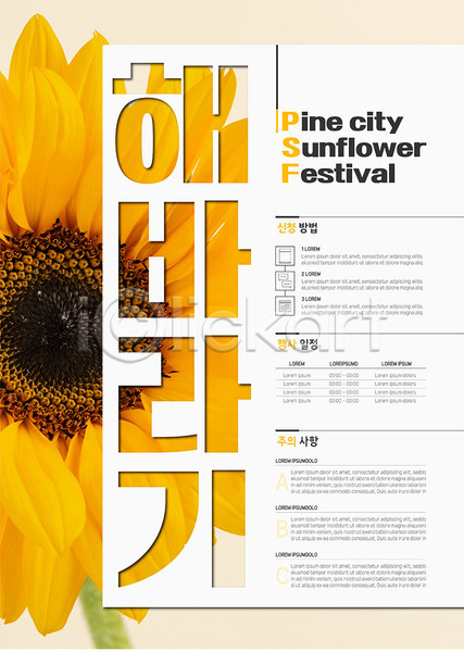 사람없음 AI(파일형식) 템플릿 꽃 꽃축제 노란색 대한민국축제 지역축제 축제 포스터 포스터템플릿 해바라기 해바라기축제