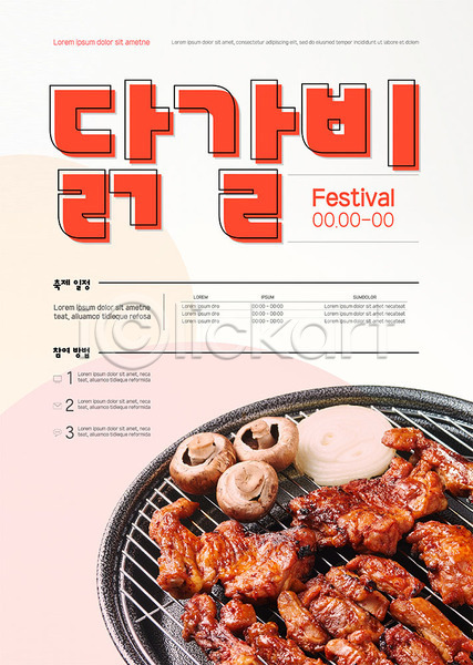 사람없음 AI(파일형식) 템플릿 닭갈비 닭갈비축제 대한민국축제 분홍색 음식 지역축제 축제 포스터 포스터템플릿