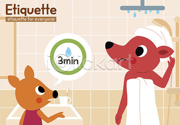귀여움 사람없음 AI(파일형식) 일러스트 동물 동물캐릭터 두마리 매너 목욕 물 사슴 샤워기 세면대 예절 캐릭터 화장실