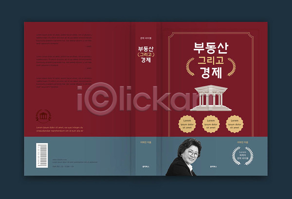 50대 여자 중년 중년여자한명만 한국인 한명 AI(파일형식) 템플릿 경제 부동산 북커버 비즈니스 빨간색 책 책등 표지 표지디자인 표지샘플