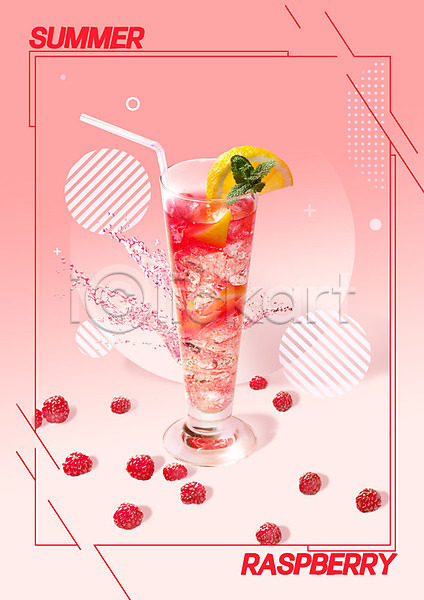 달콤 사람없음 PSD 편집이미지 과일 디저트 레몬 멤피스디자인 분홍색 여름(계절) 열매 음료 주류 칵테일 컵