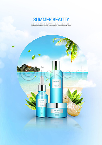 사람없음 PSD 편집이미지 바다 뷰티 소라 야자수 야자수잎 여름(계절) 파란색 패키지 해변 햇빛 화장품