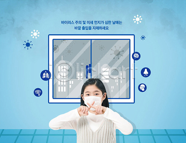 거절 사회이슈 10대 사람 십대여자한명만 여자 청소년 한국인 한명 PSD 편집이미지 X 교육 금지 델타변이바이러스 마스크 미세먼지 바이러스 상반신 손짓 스쿨팩 아니오 에듀 여학생 위생 창문 파란색 표시