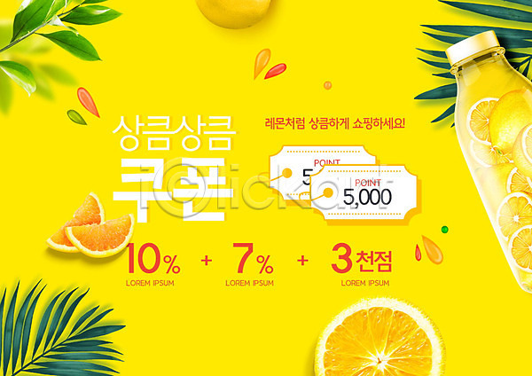 상큼 사람없음 PSD 편집이미지 노란색 라이프스타일 레몬 세일 쇼핑 여름(계절) 잎 쿠폰 포인트(금융)