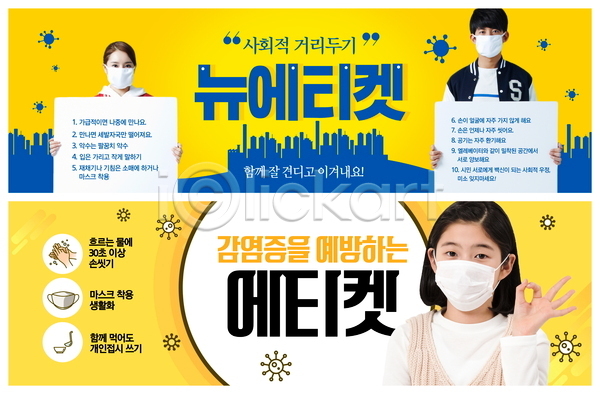 사회이슈 10대 남자 성인 세명 여자 청소년 한국인 PSD ZIP 웹템플릿 템플릿 건강관리 노란색 델타변이바이러스 라이프스타일 바이러스 배너 빅배너 사회적거리두기 예절 웹배너 이벤트배너