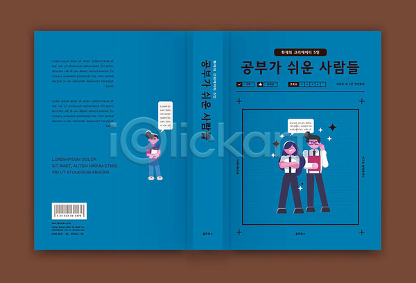 남자 세명 여자 AI(파일형식) 템플릿 북커버 안경 정장 책 책등 크리에이터 파란색 표지 표지디자인 표지샘플