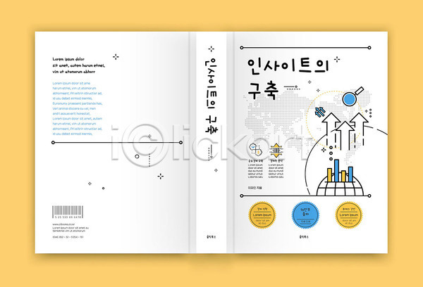상승 사람없음 AI(파일형식) 템플릿 경제학 그래프 노란색 돋보기 북커버 책 책등 표지 표지디자인 표지샘플 화살표