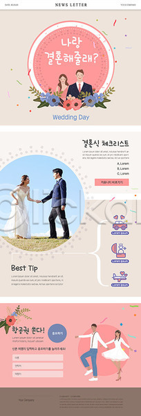20대 30대 남자 사람 성인 성인만 여러명 여자 한국인 PSD ZIP 뉴스레터 웹템플릿 템플릿 결혼 결혼식 미소(표정) 분홍색 손잡기 신랑신부 웨딩드레스 웨딩박람회 정장