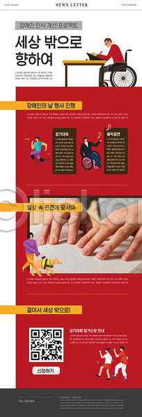 함께함 남자 사람 신체부위 여러명 여자 PSD ZIP 뉴스레터 웹템플릿 템플릿 배려 빨간색 손 시각장애인 안내견 이벤트 장애인 장애인의날 점자 점자책 프로젝트 휠체어