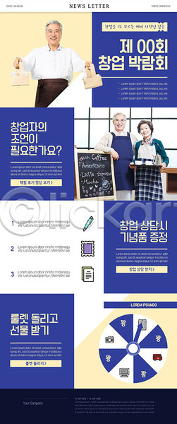 60대 남자 노년 노인만 사람 세명 여자 한국인 PSD ZIP 뉴스레터 웹템플릿 템플릿 들기 박람회 실버라이프 창업 창업컨설팅 카페 파란색 할머니 할아버지