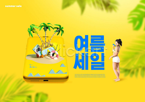 30대 사람 성인 성인여자한명만 여자 한국인 한명 PSD 편집이미지 노란색 들기 바르기 세일 쇼핑 스마트폰 야자수 여름(계절) 오일(화장품) 해변