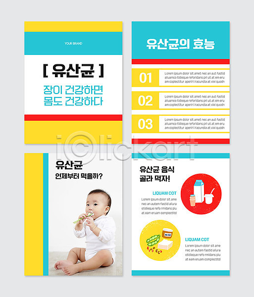 아기 여자 여자아기한명만 한국인 한명 PSD 웹템플릿 템플릿 건강 두부 우유 유산균 유제품 육아 카드뉴스 컬러풀 콩