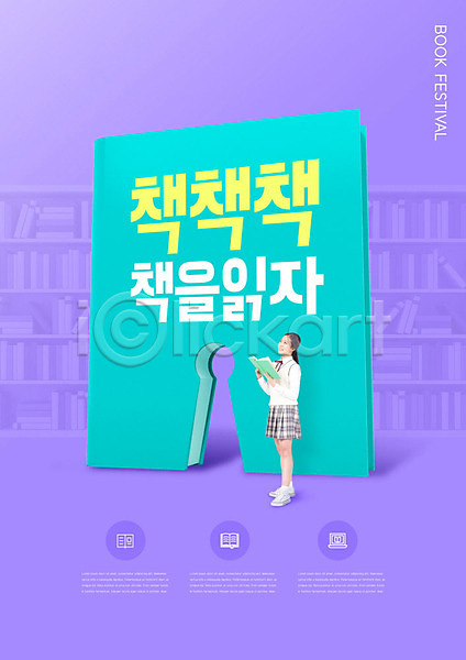 10대 십대여자한명만 여자 청소년 한국인 한명 PSD 편집이미지 교육 도서관 독서 보라색 스쿨팩 에듀 에듀케이션 여학생 전신 책