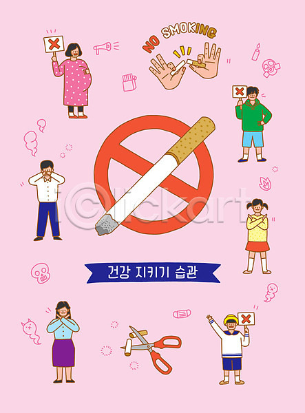 거절 남자 사람 성인 어린이 여러명 여자 PSD 일러스트 가위(도구) 건강관리 금연 담배 들기 분홍색 생활습관 손 임산부 자르기 표지판