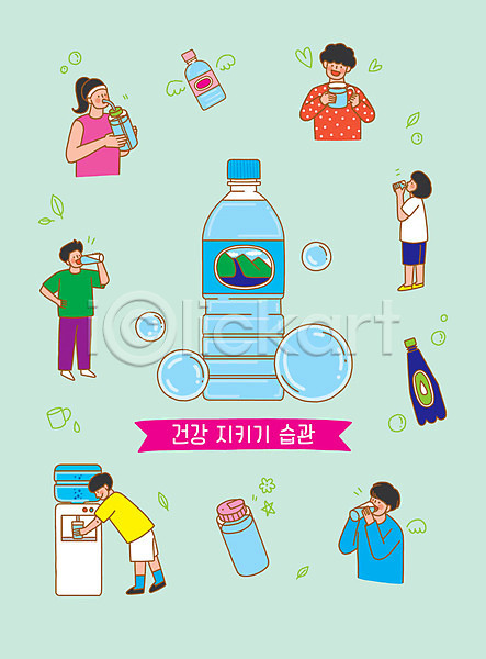 남자 사람 성인 어린이 여러명 여자 PSD 일러스트 건강관리 들기 물 물마시기 물방울 물병 생수 생활습관 정수기 초록색 탄산수 텀블러