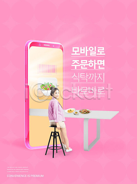 편리함 30대 사람 성인 성인여자한명만 여자 한국인 한명 PSD 편집이미지 모바일 모바일쇼핑 배달음식 배송 분홍색 스마트폰 스토어 식탁 앉기 온라인쇼핑 주문 타이포그라피 편리미엄