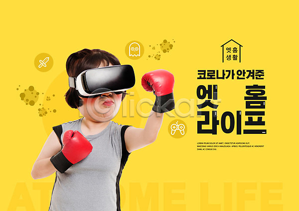 20대 사람 성인 성인여자한명만 여자 한국인 한명 PSD 편집이미지 VR기기 가상현실 게임 권투글러브 노란색 델타변이바이러스 라이프스타일 바이러스 집콕 코로나바이러스