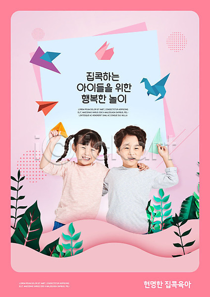남자 두명 사람 어린이 어린이만 여자 한국인 PSD 편집이미지 교육 놀이 들기 분홍색 스쿨팩 어깨동무 에듀 웃음 육아 종이비행기 종이접기 집콕