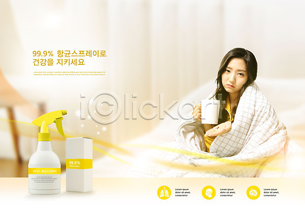 20대 사람 성인 성인여자한명만 여자 한국인 한명 PSD 편집이미지 건강 노란색 들기 먹기 살균소독제 소독 알약 약 이불 침대 컵 환자