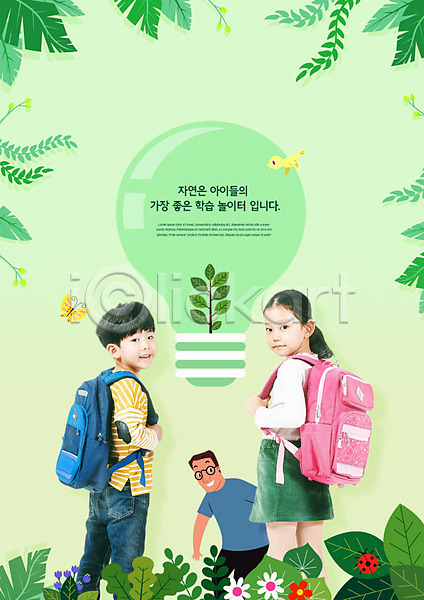체험학습 남자 성인 세명 소녀(어린이) 소년 어린이 여자 초등학생 한국인 PSD 편집이미지 교육 스쿨팩 어린이교육 에듀 에듀케이션 자연 초록색