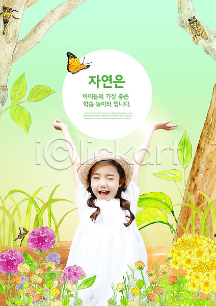 체험학습 소녀(어린이) 소녀한명만 어린이 여자 초등학생 한국인 한명 PSD 편집이미지 교육 나비 스쿨팩 어린이교육 에듀 에듀케이션 자연 초록색