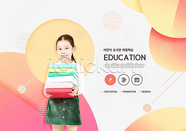 체험학습 소녀(어린이) 소녀한명만 어린이 여자 초등학생 한국인 한명 PSD 편집이미지 교육 도서관 스쿨팩 어린이교육 에듀 에듀케이션 책