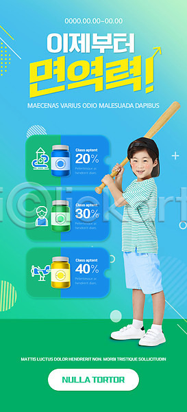 남자 소년한명만 어린이 한국인 한명 PSD ZIP 모바일템플릿 웹템플릿 템플릿 디자인시안 면역력 모바일 모바일앱 모바일웹 모바일페이지 배너 소셜네트워크 야구방망이 약 이벤트 이벤트페이지 전신 파란색 홈페이지 홈페이지시안