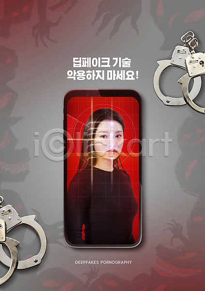 범죄 20대 사람 성인 성인여자한명만 여자 한국인 한명 PSD 편집이미지 기술 동영상 디지털성범죄 딥페이크기술 무표정 빨간색 상반신 성범죄 수갑 스마트폰