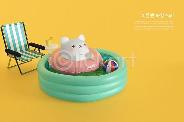 귀여움 사람없음 3D PSD 디지털합성 편집이미지 3D캐릭터 노란색 바캉스 비치볼 여름(계절) 여름휴가 의자 쥐 쥐띠 캐릭터 튜브 편집 풀장 한마리 흰쥐