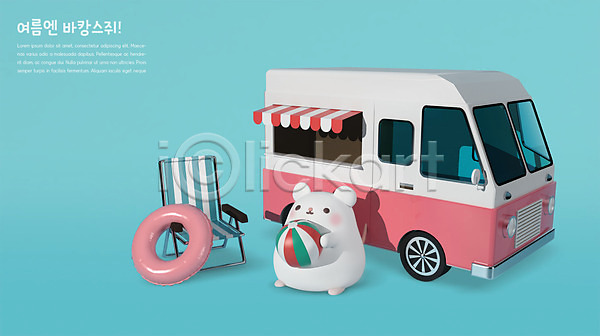 귀여움 사람없음 3D PSD 디지털합성 편집이미지 3D캐릭터 바캉스 비치볼 여름(계절) 여름휴가 의자 자동차 쥐 쥐띠 캐릭터 캠핑카 튜브 파란색 편집 한마리 흰쥐