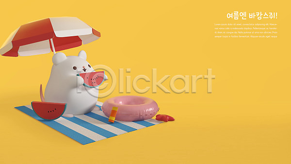 귀여움 사람없음 3D PSD 디지털합성 편집이미지 3D캐릭터 노란색 돗자리 바캉스 선크림 수박 여름(계절) 여름음식 여름휴가 제철과일 쥐 쥐띠 캐릭터 튜브 파라솔 편집 한마리 흰쥐