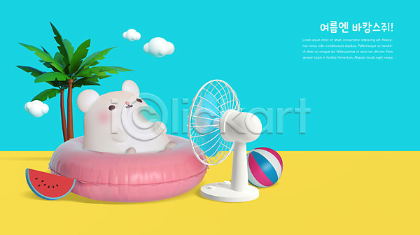 귀여움 사람없음 3D PSD 디지털합성 편집이미지 3D캐릭터 구름(자연) 바캉스 비치볼 선풍기 수박 야자수 여름(계절) 여름음식 여름휴가 제철과일 쥐 쥐띠 캐릭터 튜브 파란색 편집 한마리 흰쥐