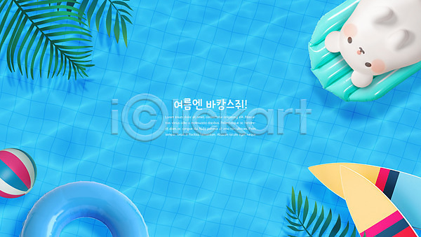 귀여움 사람없음 3D PSD 디지털합성 편집이미지 3D캐릭터 물결 바다 바캉스 보드(스포츠) 비치볼 수영장 야자수 여름(계절) 여름휴가 쥐 쥐띠 캐릭터 튜브 파도 파란색 편집 한마리 흰쥐