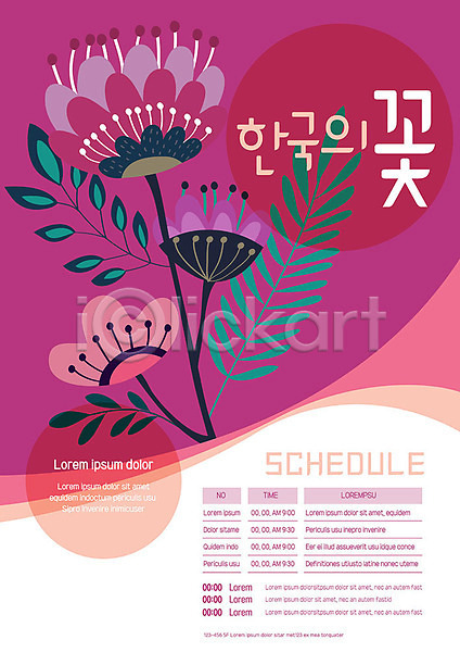 사람없음 AI(파일형식) 템플릿 꽃 꽃축제 대한민국축제 자연 자주색 지역축제 축제 포스터 포스터템플릿