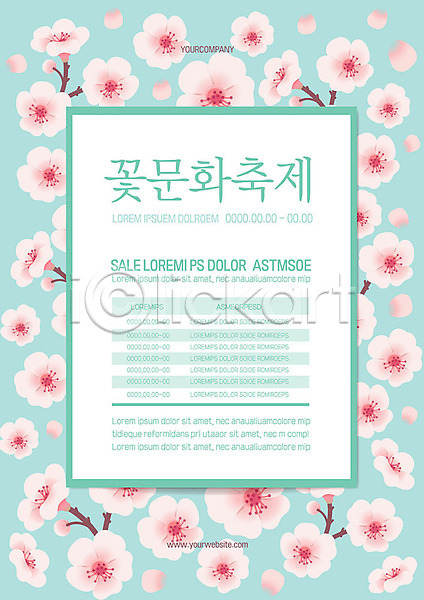 사람없음 AI(파일형식) 템플릿 꽃 꽃축제 대한민국축제 문화 민트색 벚꽃 지역축제 축제 포스터 포스터템플릿