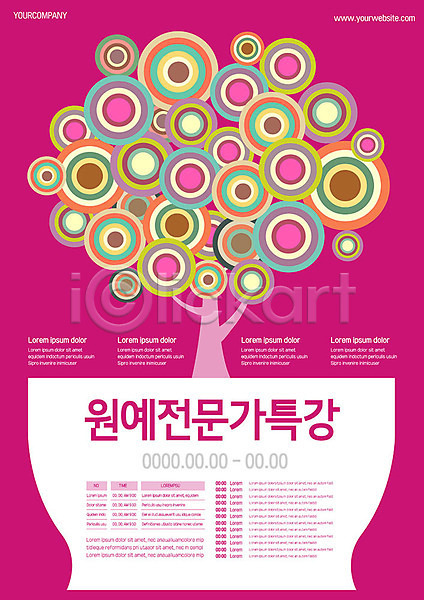 사람없음 AI(파일형식) 템플릿 강의 꽃 나무 원예 원예사 원형 자주색 전문직 특강 포스터 포스터템플릿 화분