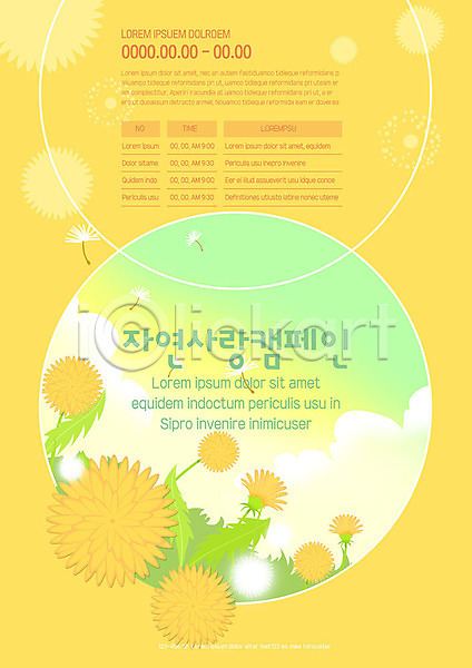 사람없음 AI(파일형식) 템플릿 노란색 민들레 민들레홀씨 자연 자연보호 캠페인 포스터 포스터템플릿 하늘
