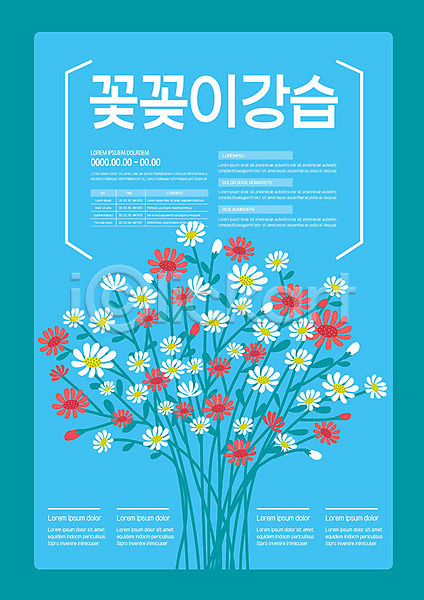 사람없음 AI(파일형식) 템플릿 강습 꽃 꽃꽂이 꽃다발 파란색 포스터 포스터템플릿