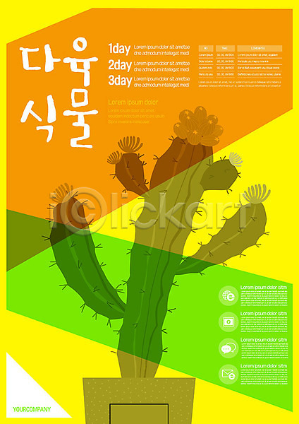 사람없음 AI(파일형식) 템플릿 꽃 노란색 다육식물 선인장 식물키우기 포스터 포스터템플릿 화분