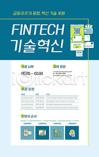 혁명 사람없음 AI(파일형식) 템플릿 IT산업 그래프 금융 기술 기술혁신 스마트폰 신용카드 정보기술 파란색 포스터 포스터템플릿 핀테크