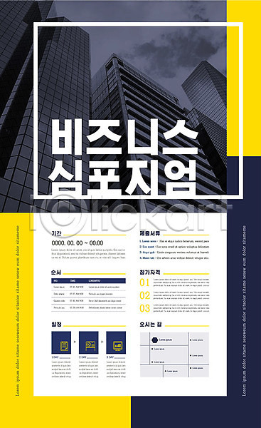 사람없음 AI(파일형식) 템플릿 남색 노란색 비즈니스 빌딩 심포지엄 참여 포스터 포스터템플릿 회사