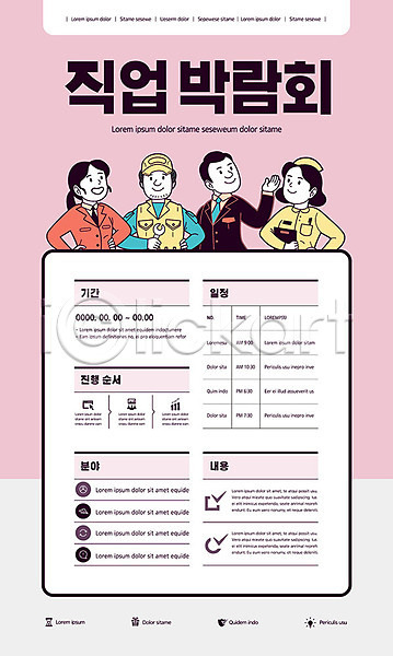 남자 사람 성인 성인만 여러명 여자 AI(파일형식) 템플릿 기술자 내용 박람회 분홍색 비즈니스맨 의료진 직업 채용박람회 포스터 포스터템플릿