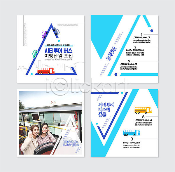 20대 두명 성인 성인여자만 여자 한국인 PSD 웹템플릿 템플릿 모집 시티투어 여행 이층버스 친구 카드뉴스 파란색