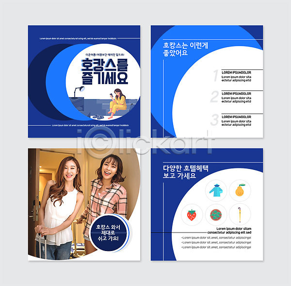 즐거움 20대 성인 성인여자만 세명 여자 한국인 PSD 웹템플릿 템플릿 바캉스 여행 원형 카드뉴스 파란색 호캉스 호텔