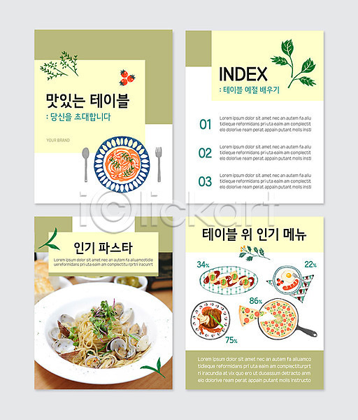 사람없음 PSD 웹템플릿 템플릿 스테이크 식사 음식 인기 초록색 카드뉴스 파스타 피자