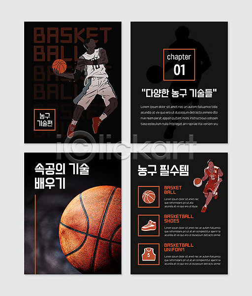 남자 두명 PSD 웹템플릿 템플릿 검은색 농구 농구공 농구선수 드리블 점프 카드뉴스
